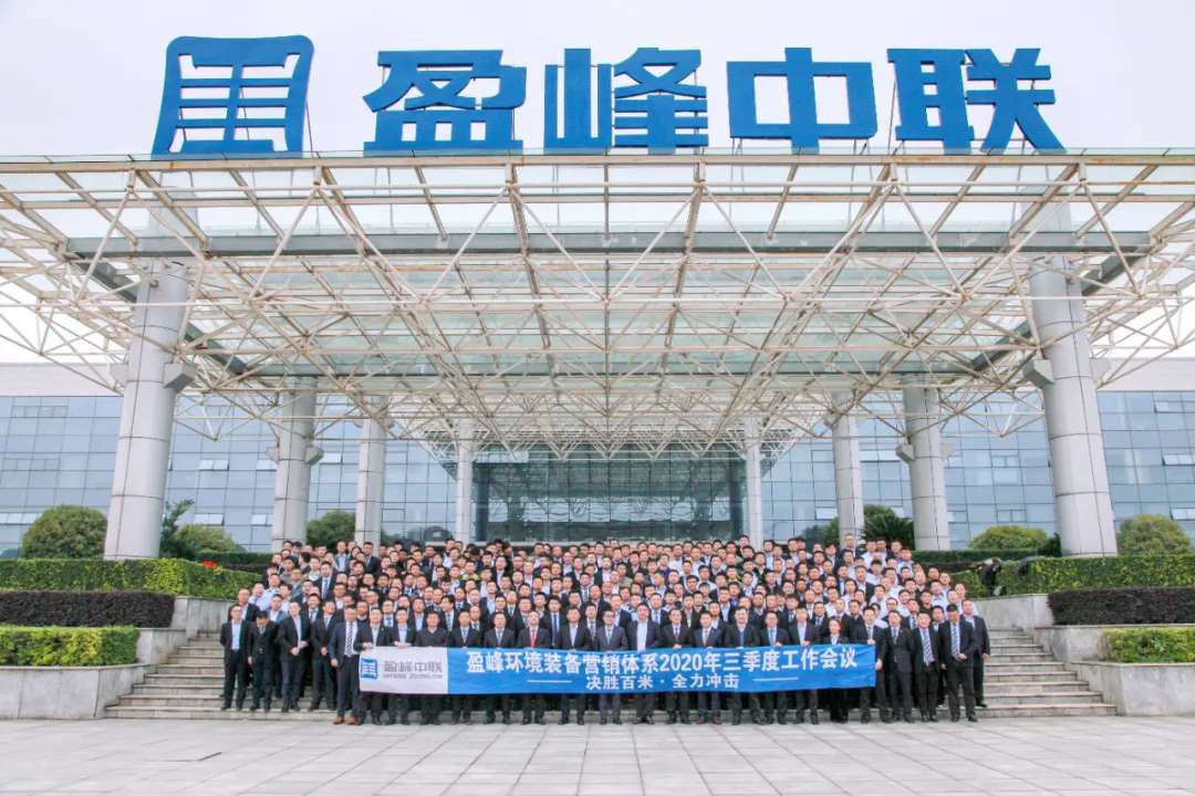 决胜百米，全力冲击！best365英国在线体育装备营销体系三季度会议圆满成功