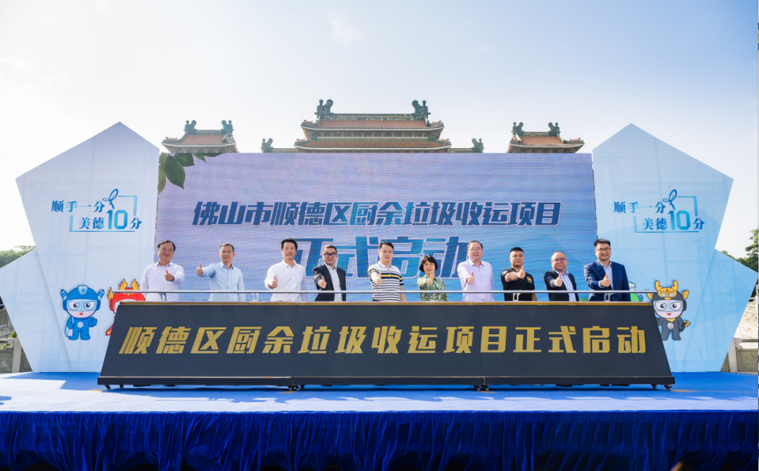 智慧云物联加持，best365英国在线体育中标顺德区厨余垃圾收运体系特许经营项目