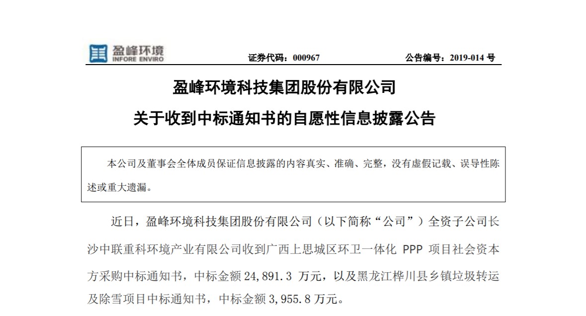 捷报连连，best365英国在线体育环卫业务连中两个项目！