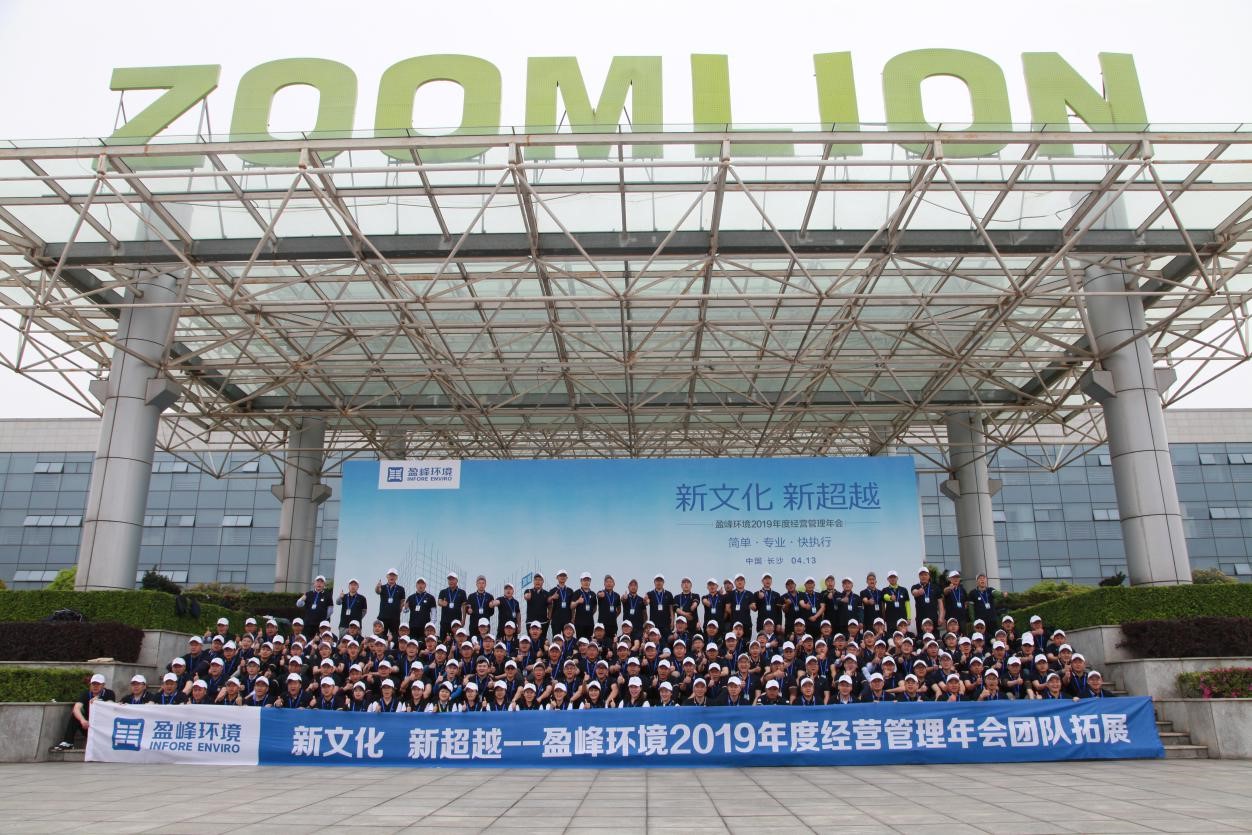 “新文化，新超越”best365英国在线体育2019年度经营管理年会之团队拓展