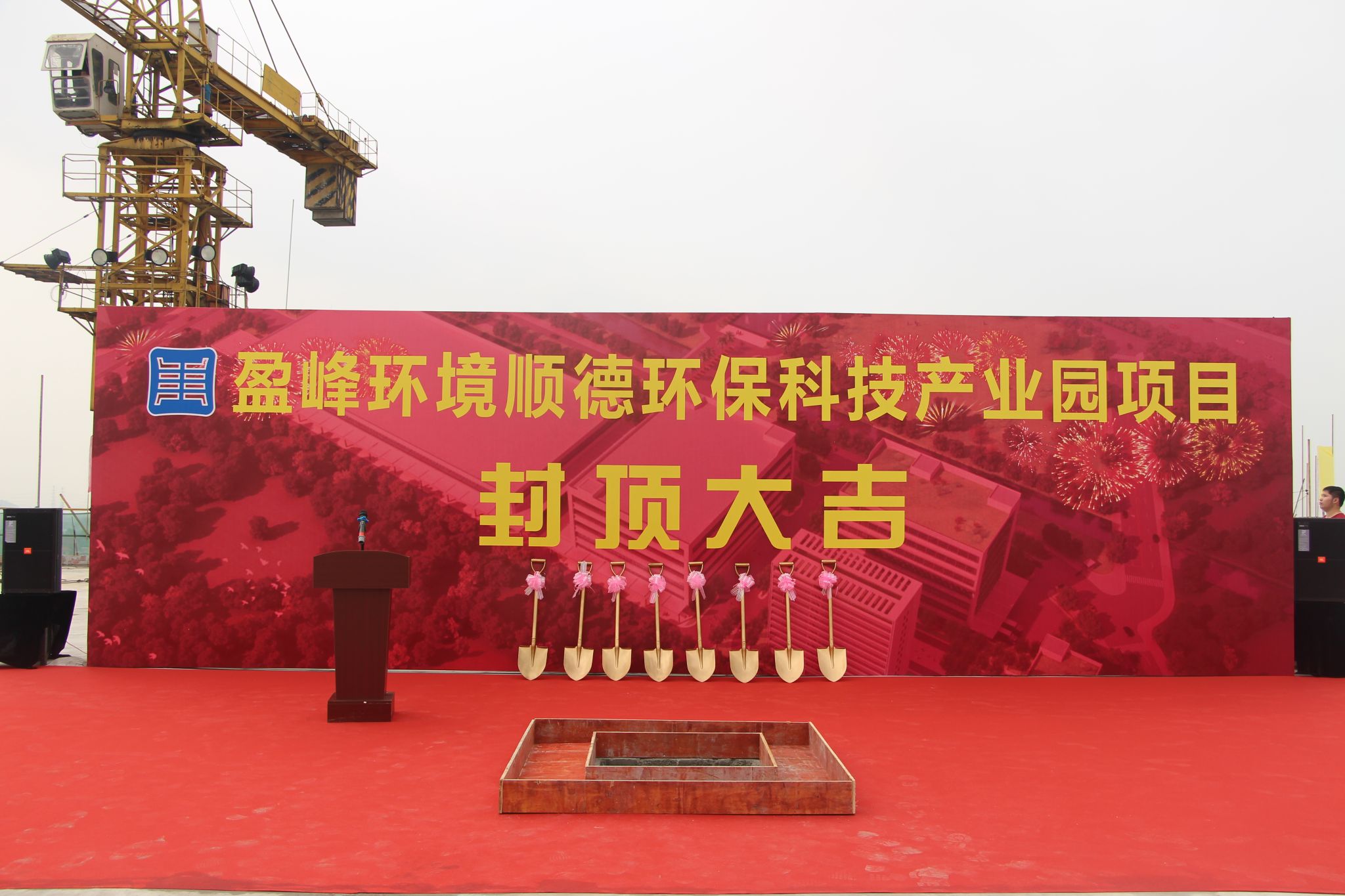 best365英国在线体育顺德环保科技产业园顺利封顶