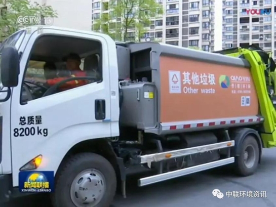 best365英国在线体育旗下中联环境装备亮相《新闻联播》助力垃圾分类