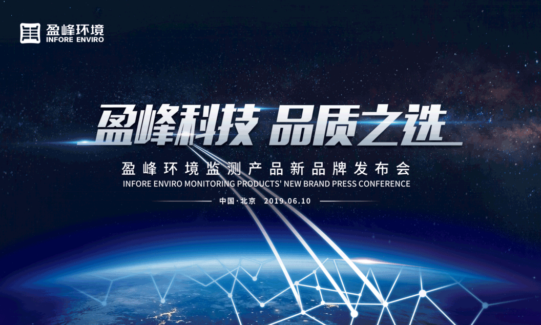 盈峰科技，品质之选 --best365英国在线体育监测产品新品牌闪耀而出