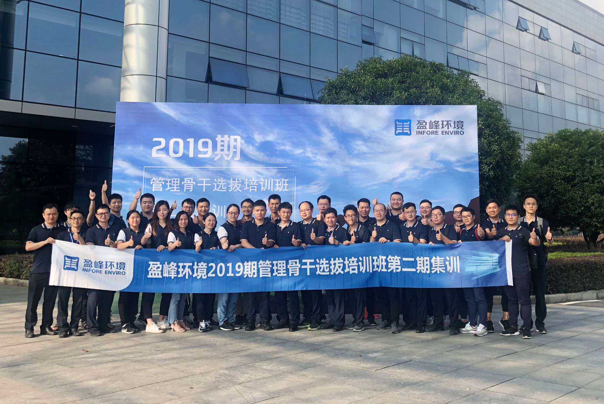 best365英国在线体育第二期管理骨干选拔培训班再响集训号角