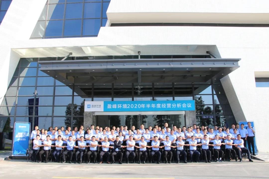 凝心聚力，砥砺前行！best365英国在线体育召开2020年半年度经营分析会议