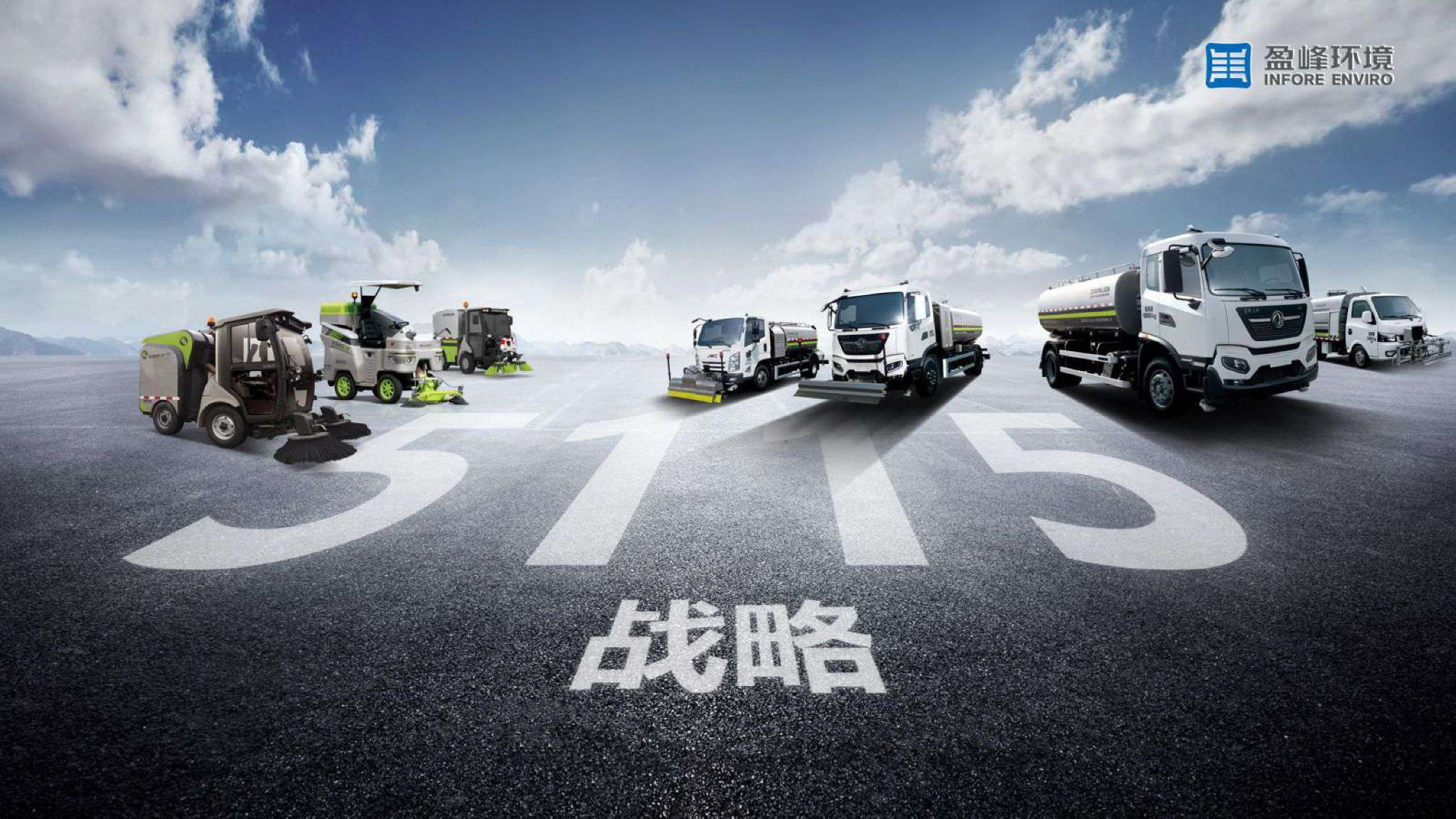 best365英国在线体育吹响“5115战略”号角，智慧环卫布局再提速