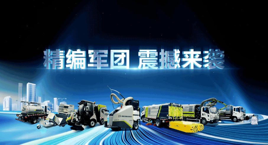 装备编队触达城乡最后一公里，best365英国在线体育推出新能源清洁“神器”