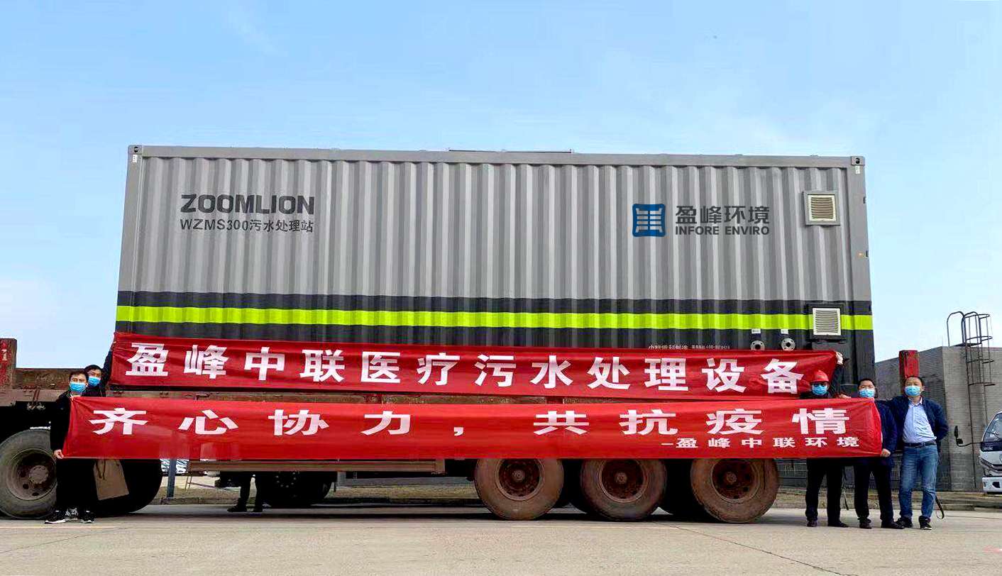 best365英国在线体育首批医院污水一体化处理设备火速直达疫情前线