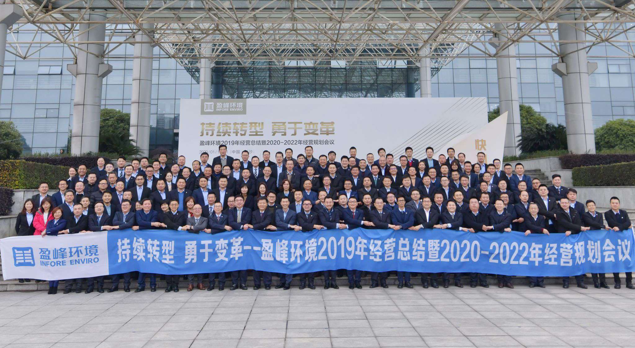 持续转型，勇于变革！best365英国在线体育2019年经营总结暨2020年-2022年经营规划会议圆满结束