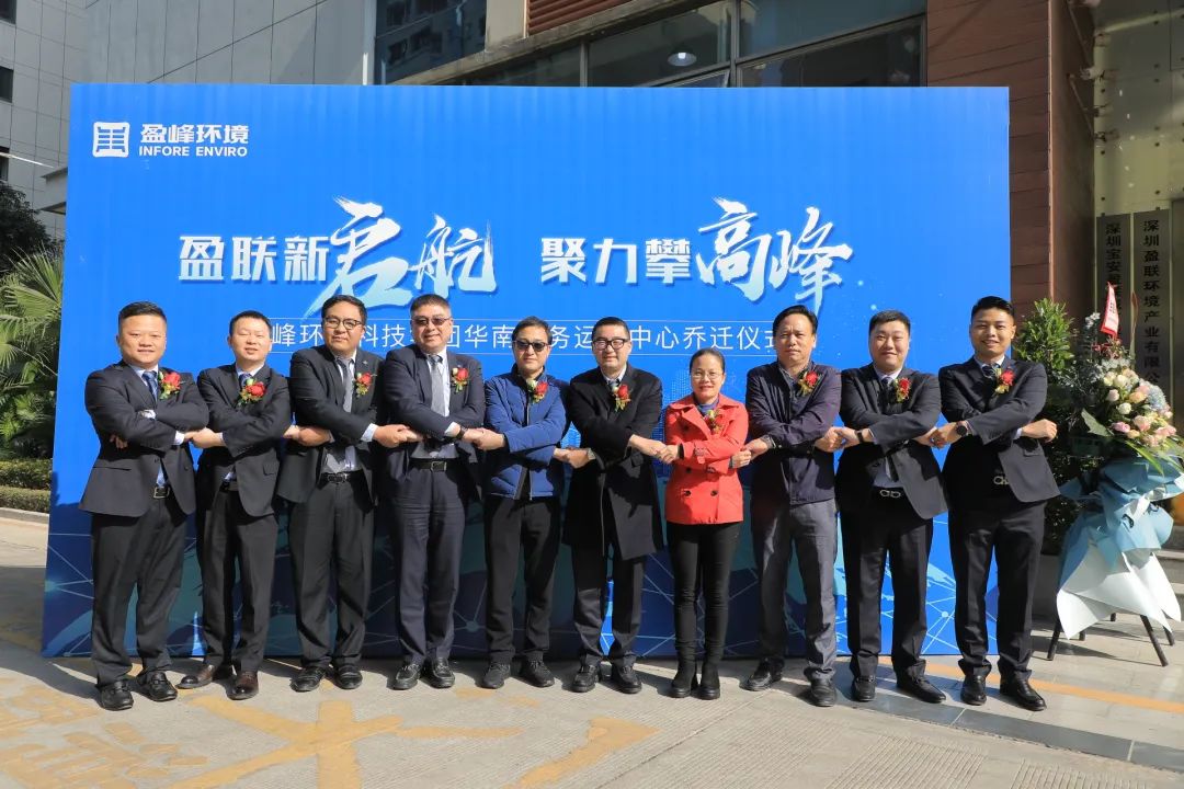 新起航，攀高峰 | best365英国在线体育华南商务运营中心乔迁典礼成功举行