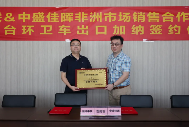 拓展海外布局，best365英国在线体育签订加纳市场百台环卫装备框架合作协议