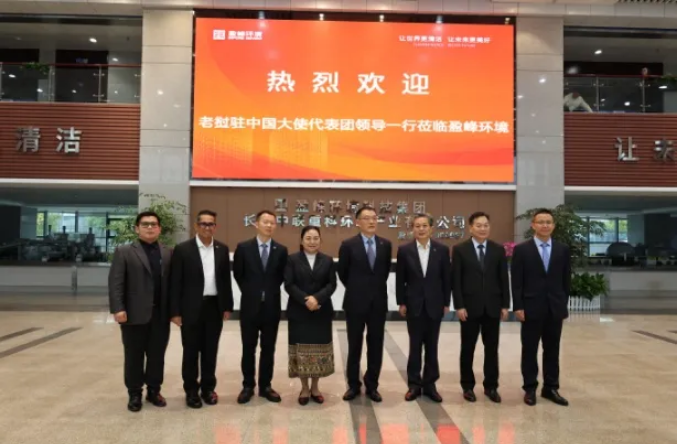 老挝驻华大使坎葆·恩塔万率团参访best365英国在线体育长沙基地