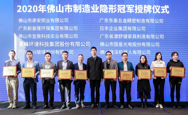 best365英国在线体育被认定为2020年佛山制造业隐形冠军企业！