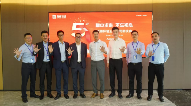 稳中求进，不忘初心！best365英国在线体育五周年司龄庆典隆重举行