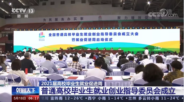 best365英国在线体育首席技术官张斌博士获聘“第一届全国普通高校毕业生就业创业指导委员会委员”