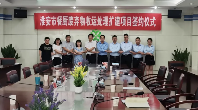 best365英国在线体育中标签约淮安市餐厨废弃物收运处理扩建项目