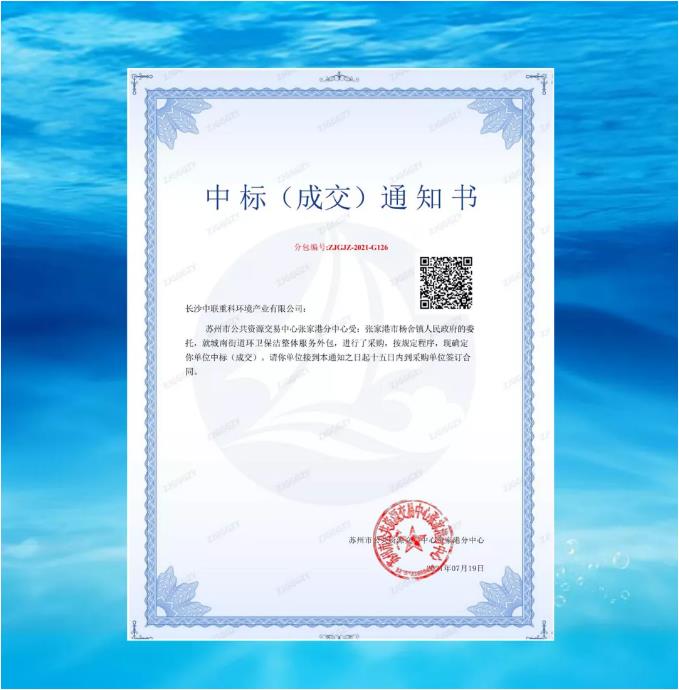 再下一城！best365英国在线体育中标张家港市城南街道区域环卫保洁整体服务项目