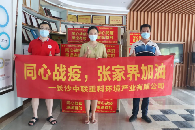 抗击疫情，best365英国在线体育在行动！