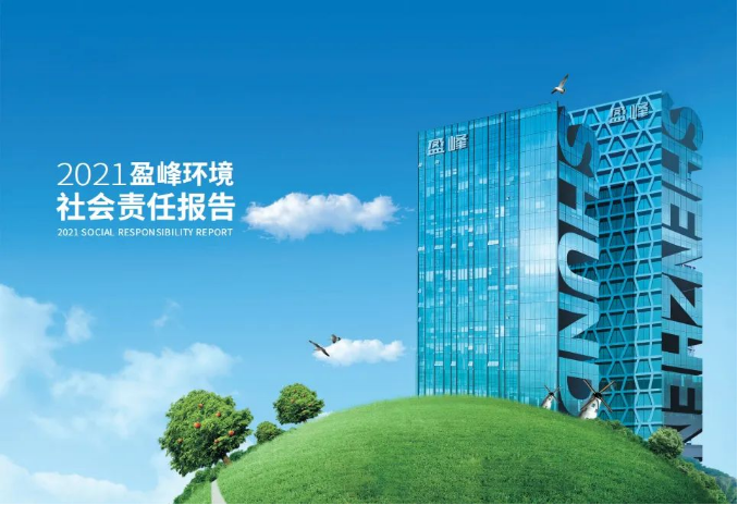 共赢绿色未来丨best365英国在线体育发布首份社会责任报告