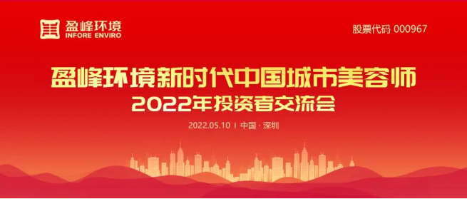 best365英国在线体育成功举办2022年投资者交流会