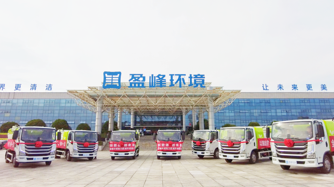 扬帆出海！best365英国在线体育60台新能源环卫设备挺进欧洲市场！