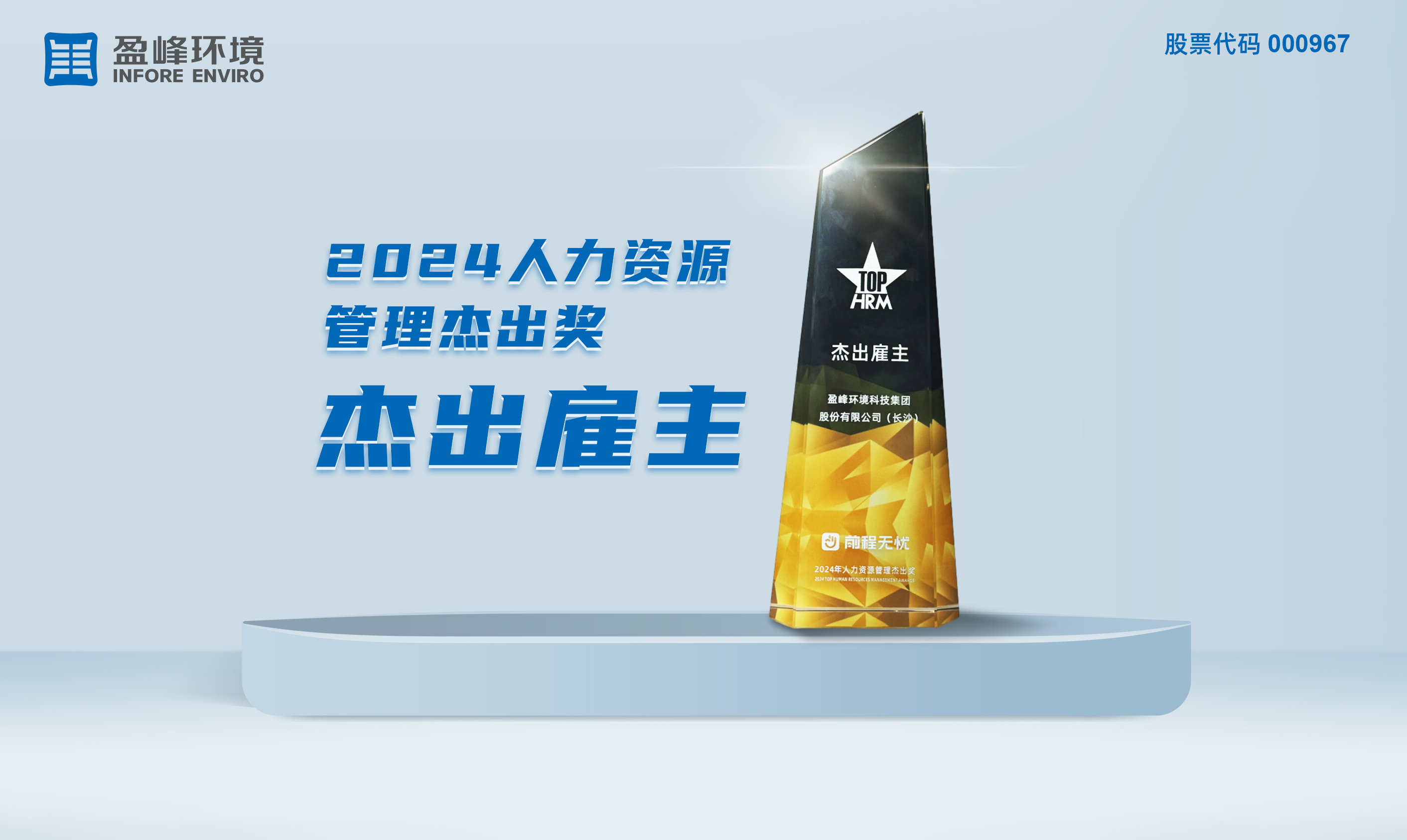 best365英国在线体育荣获“2024人力资源管理杰出奖-杰出雇主”称号