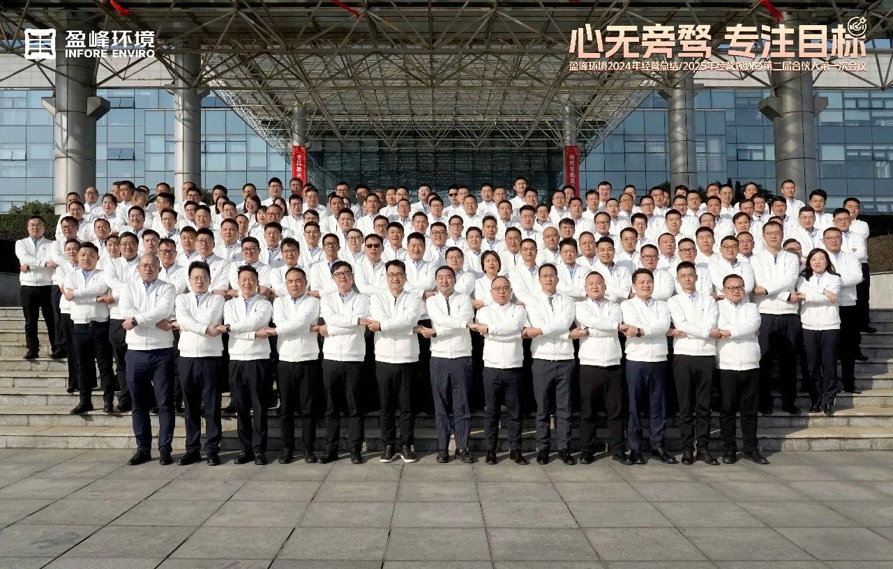 心无旁骛 专注目标 | best365英国在线体育2024年经营总结/2025年经营规划暨第二届合伙人第一次会议圆满举行