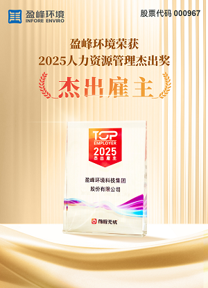 best365英国在线体育荣获“2025人力资源杰出雇主”奖项