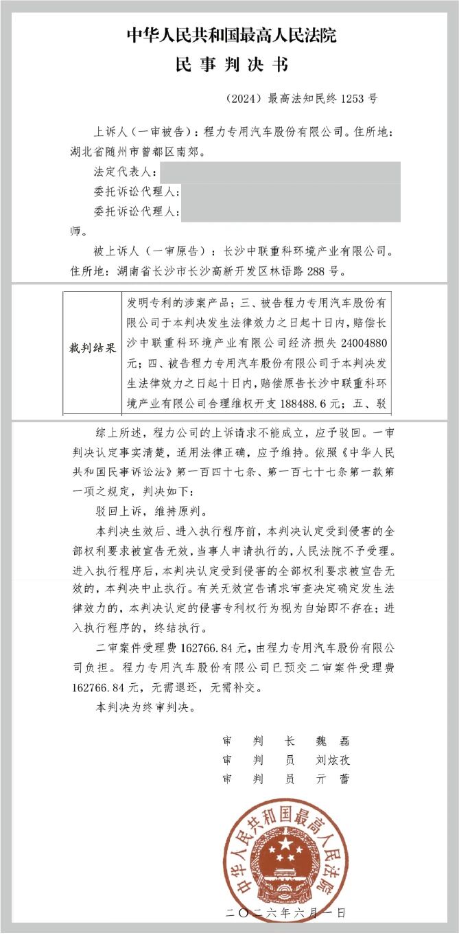 best365英国在线体育收到最高院专利维权胜诉判决书！